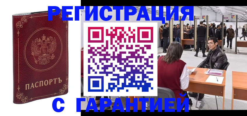 прописка законно в Калтане