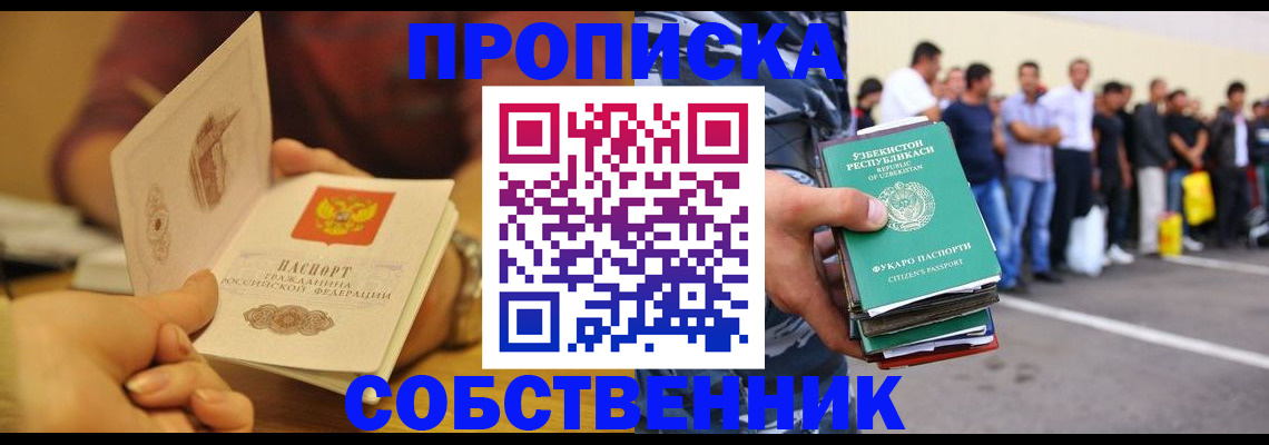 прописка в Калтане