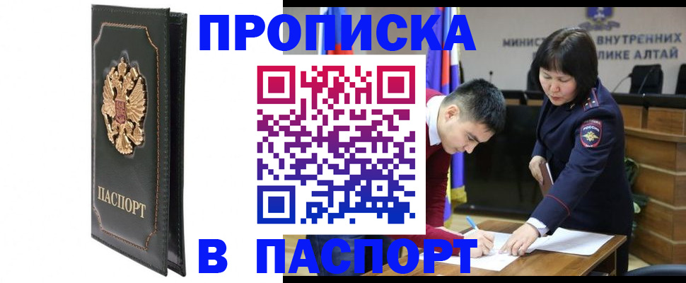 временная регистрация купить в Калтане