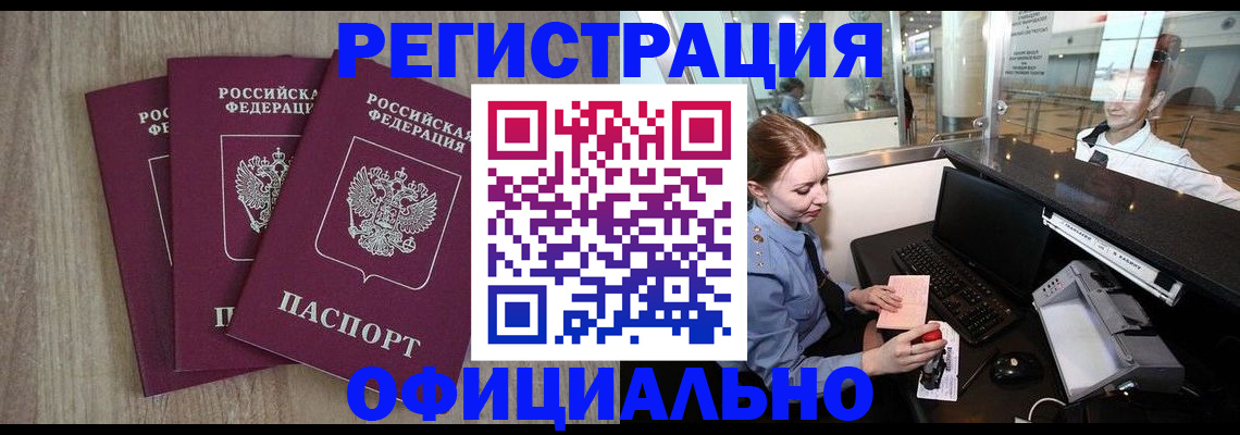 временная регистрация в Калтане